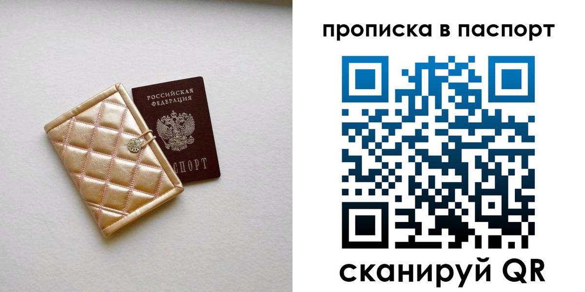 прописка в квартире в Электростали