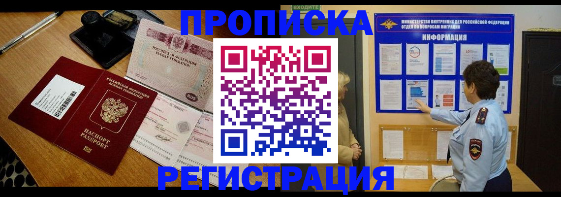 временная регистрация 2025 в Электростали