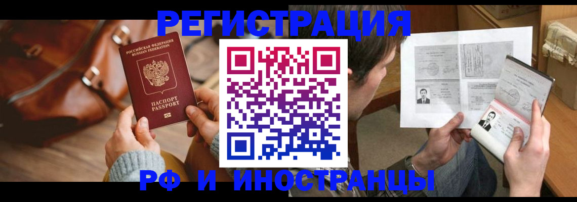 прописка законно в Электростали